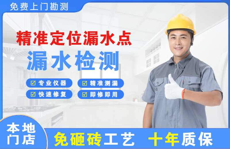 滨河新区精准测漏点