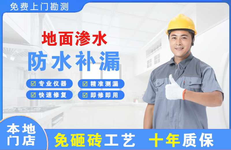 滨河新区地面渗水维修