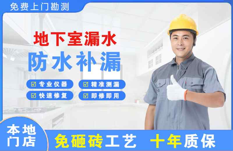 滨河新区地下室漏水维修
